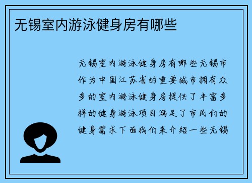 无锡室内游泳健身房有哪些