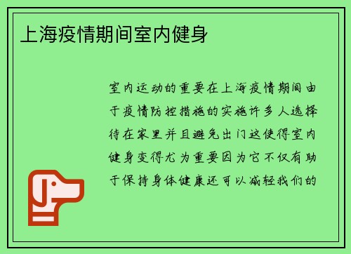 上海疫情期间室内健身
