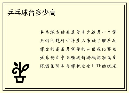 乒乓球台多少高
